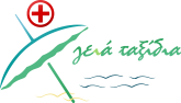 γειά ταξίδια